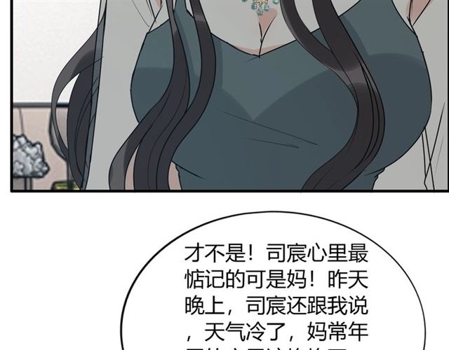 闪婚总裁契约妻漫画,第236话 只对你开放1图