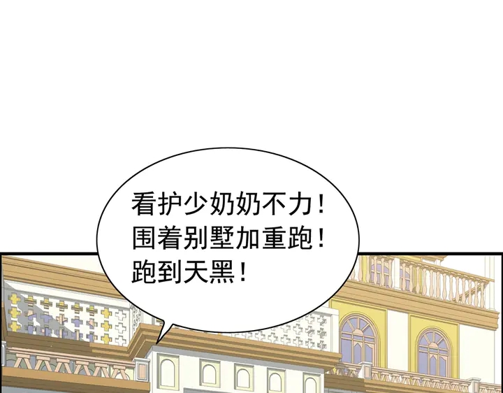 闪婚总裁契约妻漫画,第268话 你想我怎么惩罚你呢2图