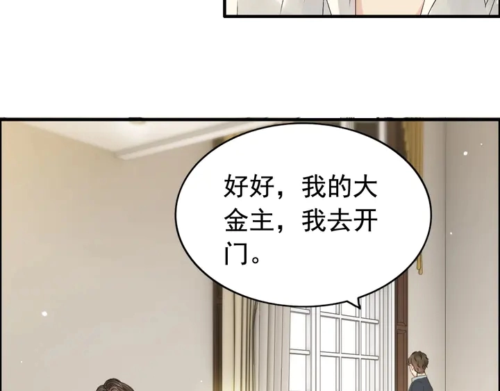闪婚总裁契约妻漫画,第245话 你真的喜欢她吗2图