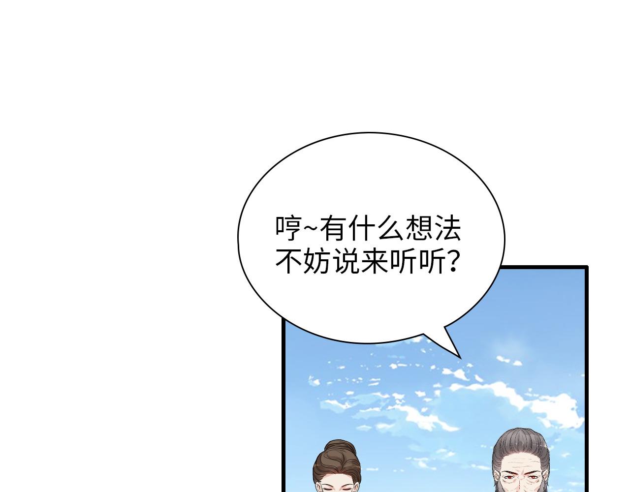 闪婚总裁契约妻漫画,第441话 尹御晗与公爵爷爷2图