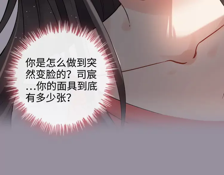 闪婚总裁契约妻漫画,第365话 墨梓忻的答案1图