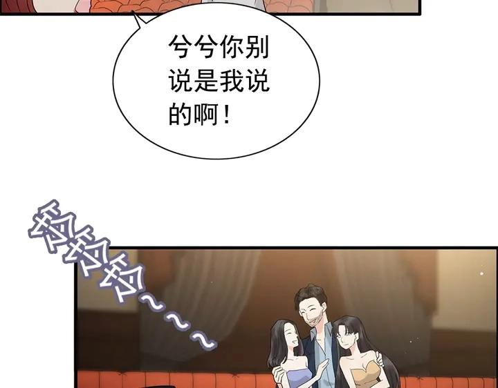 闪婚总裁契约妻漫画,第241话 撒谎被拆穿1图