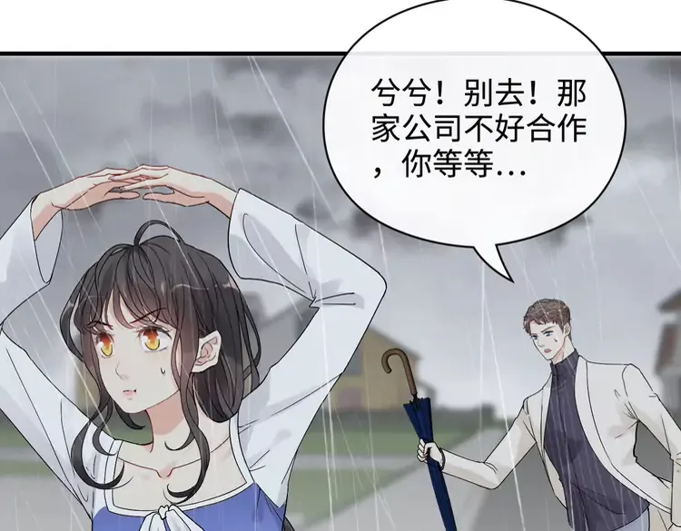 闪婚总裁契约妻漫画,第364话 尹司宸的震怒1图