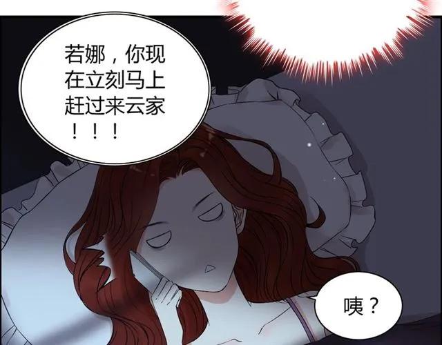 闪婚总裁契约妻漫画,第163话 丑闻？！2图
