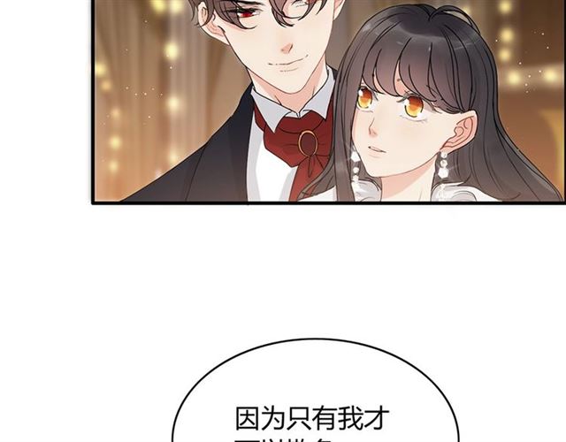 闪婚总裁契约妻漫画,第227话 手往哪放2图