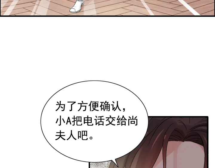 闪婚总裁契约妻漫画,第294话 夫妻共同手撕二叔2图