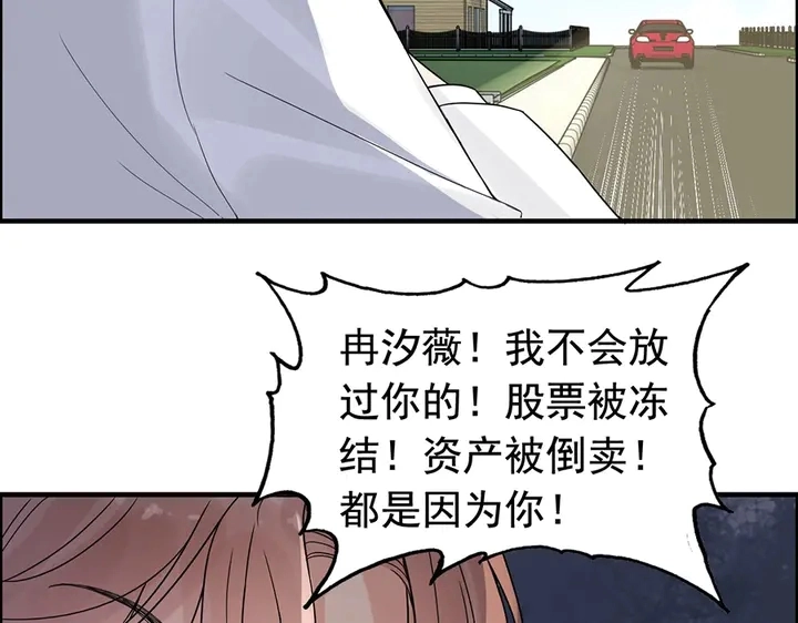 闪婚总裁契约妻漫画,第257话 筹资晚会2图