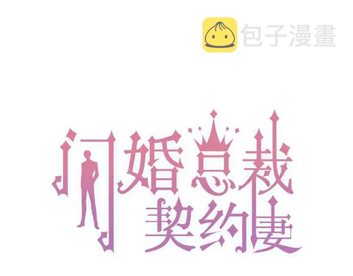 闪婚总裁契约妻漫画,第328话 加快回国的进程！1图