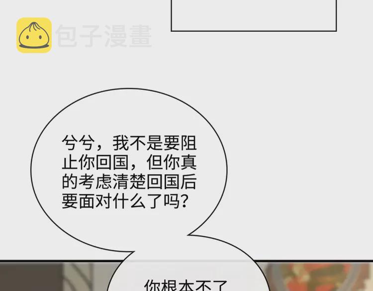 闪婚总裁契约妻漫画,第364话 尹司宸的震怒1图