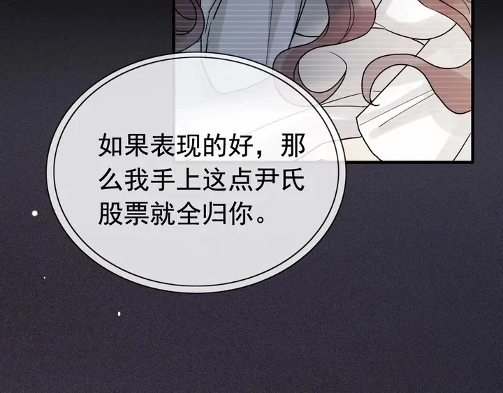 闪婚总裁契约妻漫画,第253话 听说今日有瓜？2图
