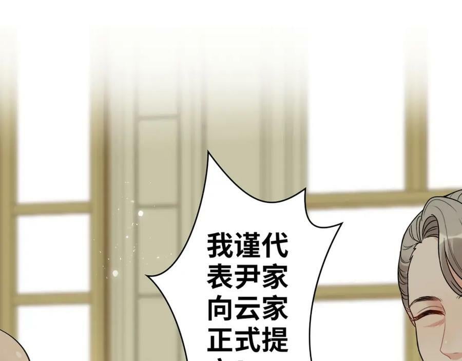 闪婚总裁契约妻漫画,第519话 嫁给我吧2图
