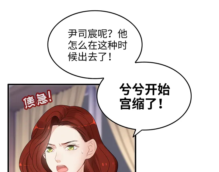 闪婚总裁契约妻漫画,第297话 尹司宸喜当爹2图