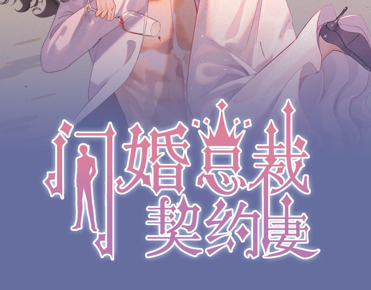 闪婚总裁契约妻漫画,第384话 只有墨总在“躺枪”2图