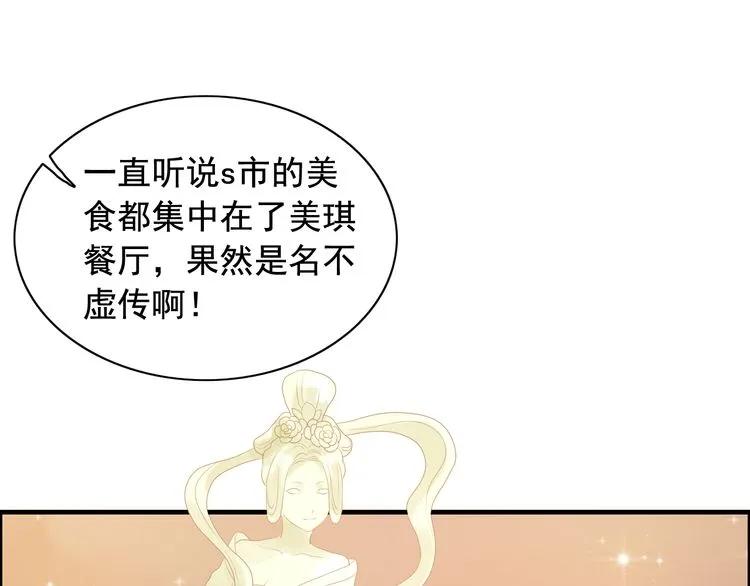 闪婚总裁契约妻漫画,第56话 又见面了2图