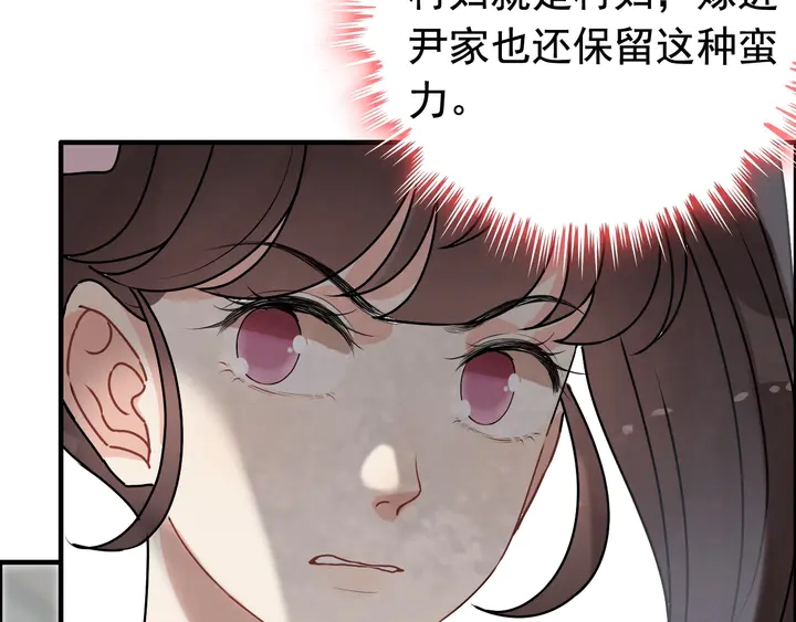 闪婚总裁契约妻漫画,第270话 计划被打断？2图