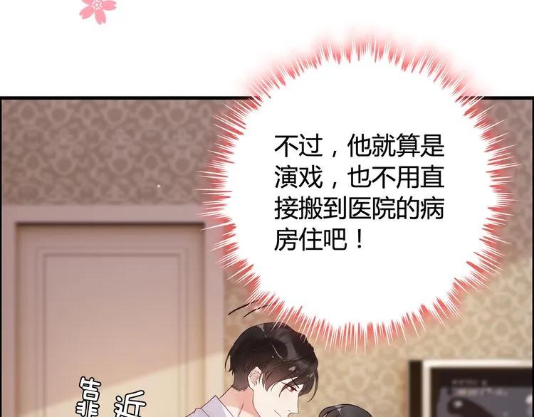 闪婚总裁契约妻漫画,第60话 简直就是恶魔！2图