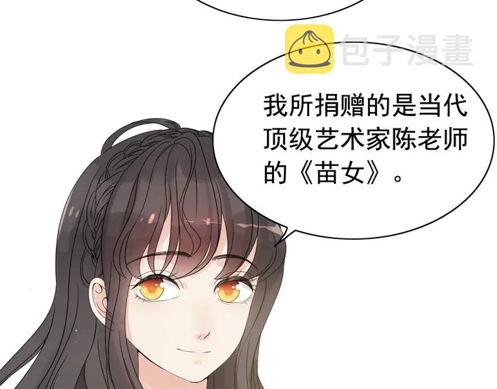 闪婚总裁契约妻漫画,第292话 拍卖会怒打恶人嘴脸2图