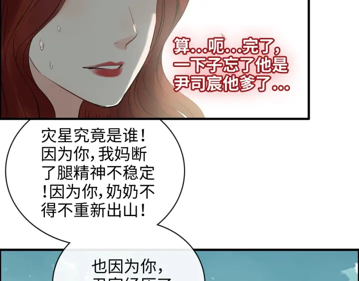 闪婚总裁契约妻漫画,第352话 尹浩的过去2图