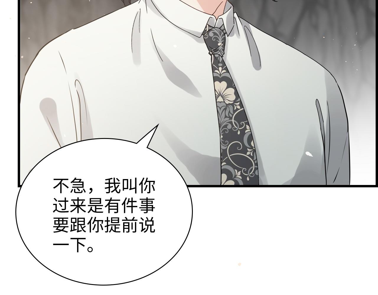 闪婚总裁契约妻漫画,第462话 将计就计等待援军1图