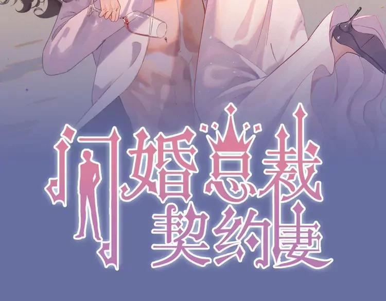闪婚总裁契约妻漫画,第357话 以兄长之名2图