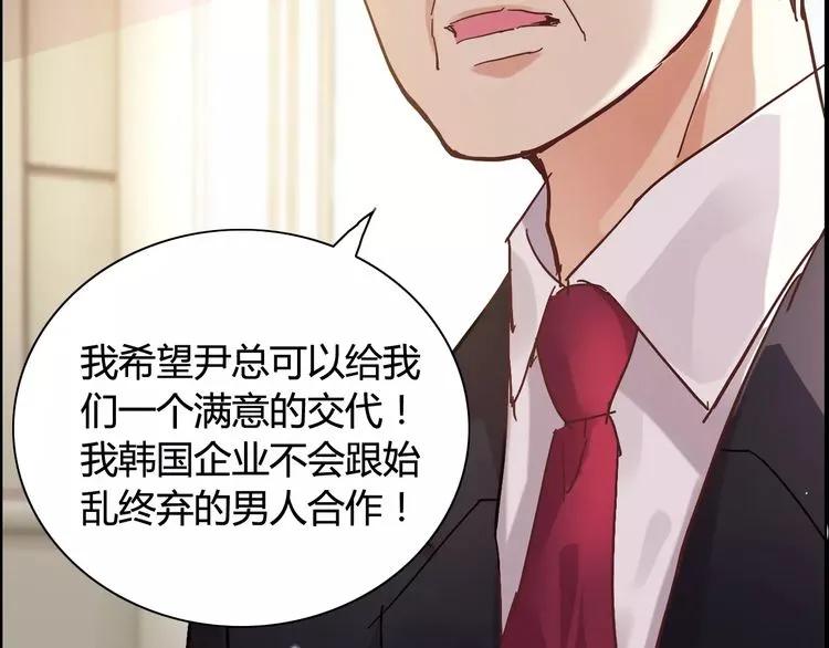 闪婚总裁契约妻漫画,第43话 我不过是“礼物”？1图