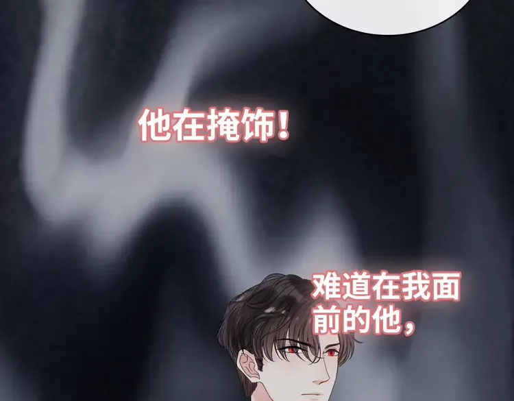 闪婚总裁契约妻漫画,第365话 墨梓忻的答案1图