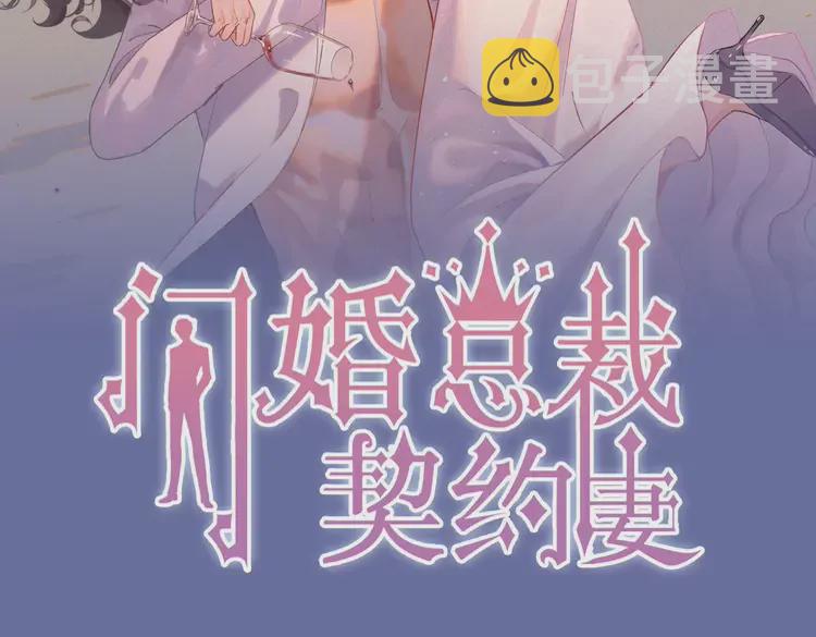 闪婚总裁契约妻漫画,第361话 伯爵来啦2图