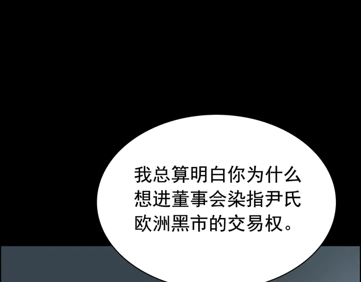 闪婚总裁契约妻漫画,第263话 秘密曝光2图