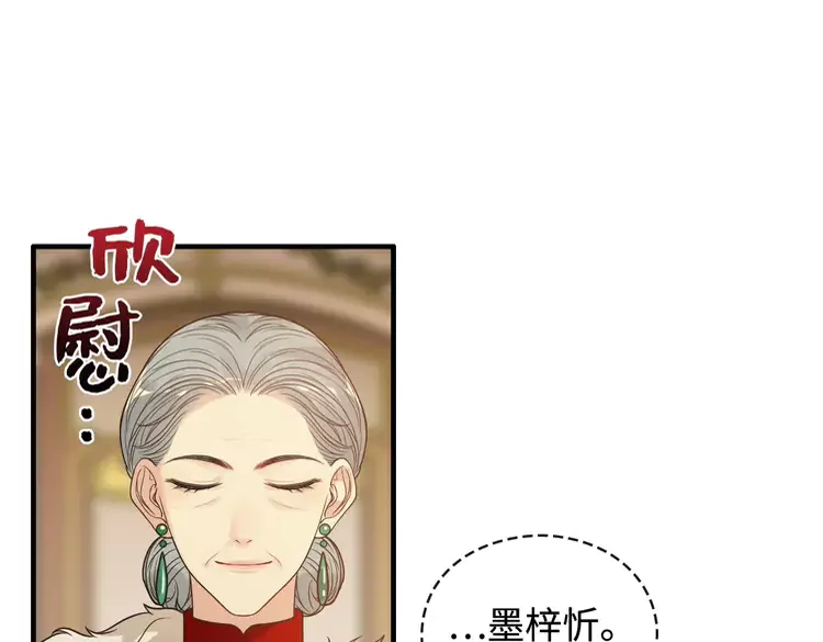 闪婚总裁契约妻漫画,第364话 尹司宸的震怒2图