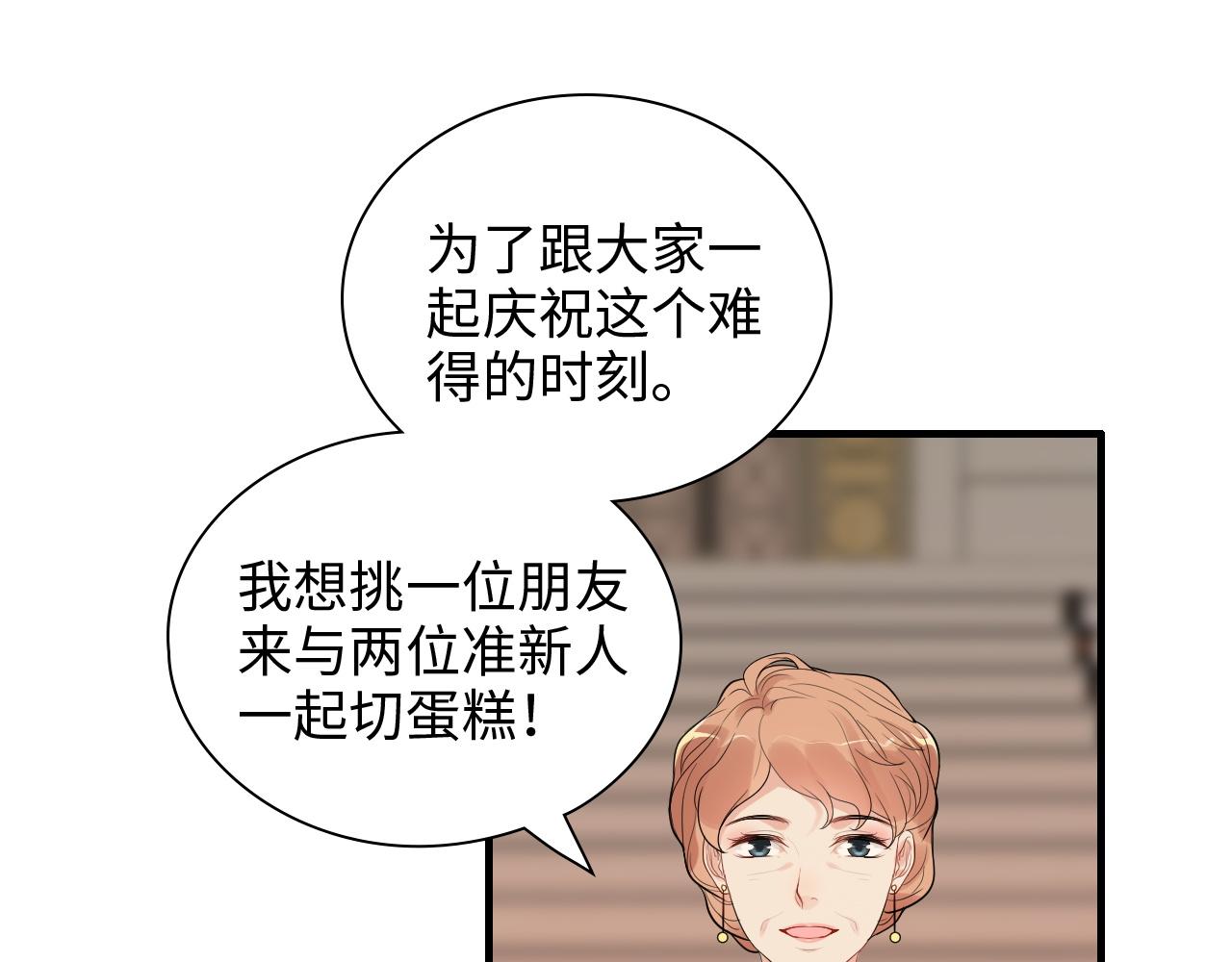 闪婚总裁契约妻漫画,第430话 鸿门宴2图