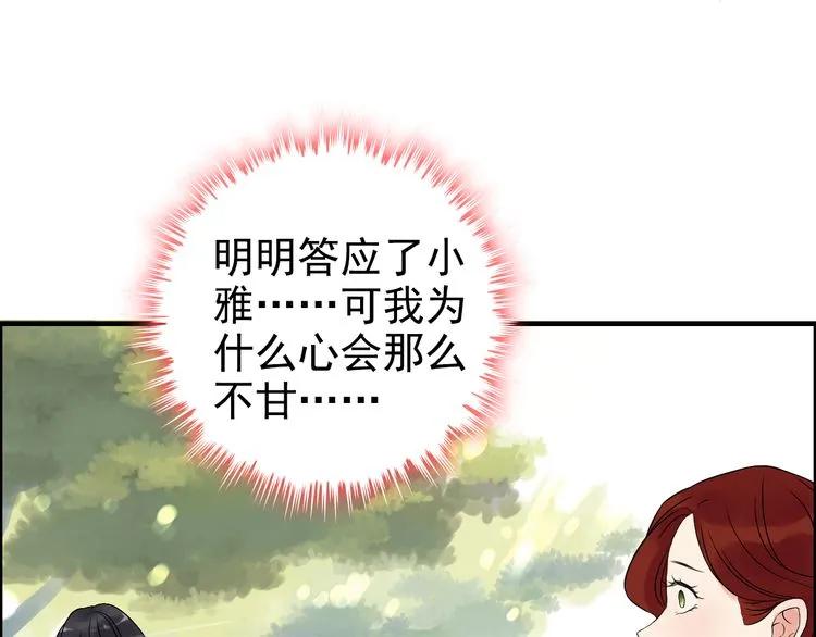 闪婚总裁契约妻漫画,第81话 我不会再让人欺负你了2图
