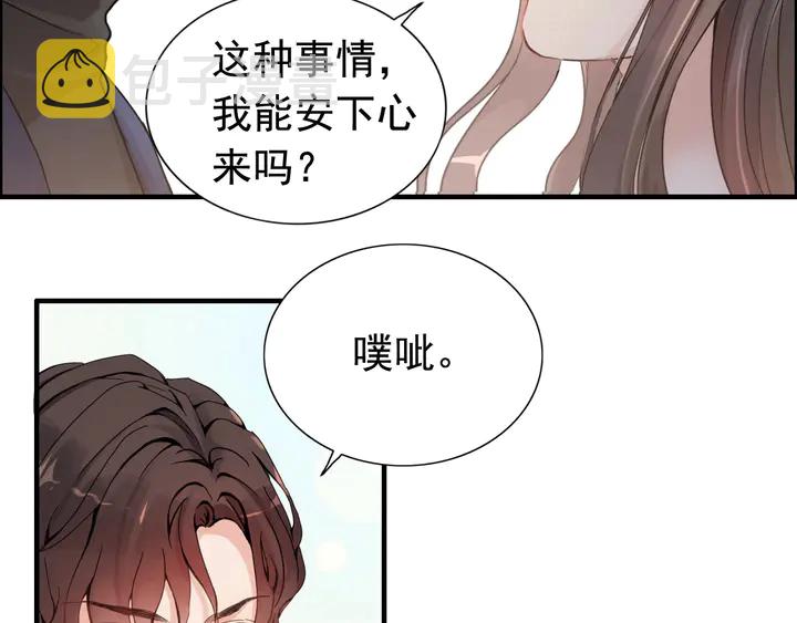 闪婚总裁契约妻漫画,第269话 工作哪有陪老婆重要1图