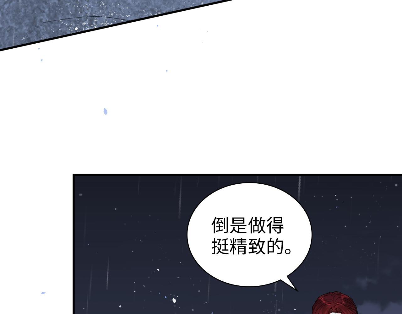 闪婚总裁契约妻漫画,第486话 致命博弈2图