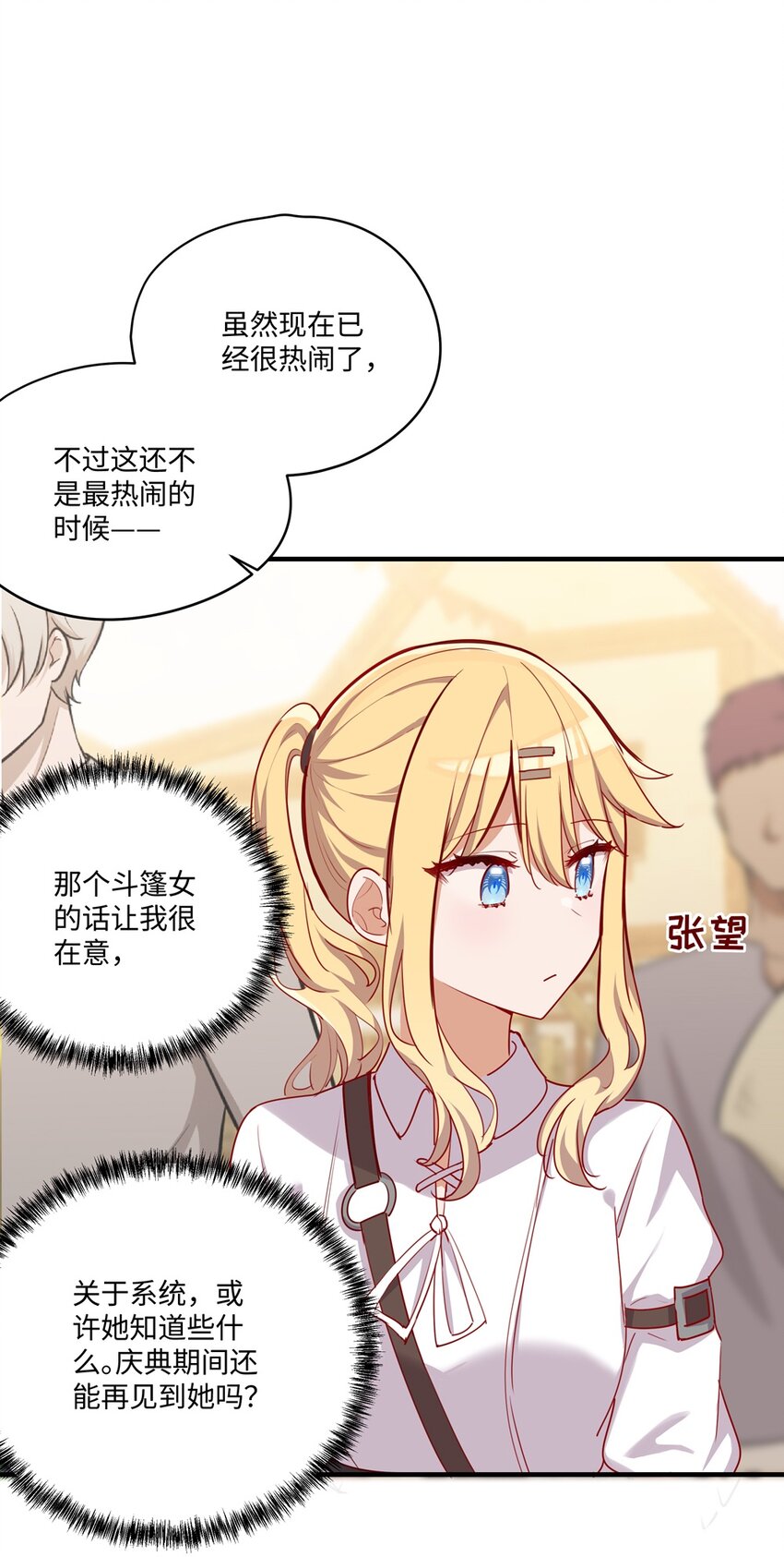 请欺负我吧，恶役小姐！漫画,053 我有这么喜欢她么2图