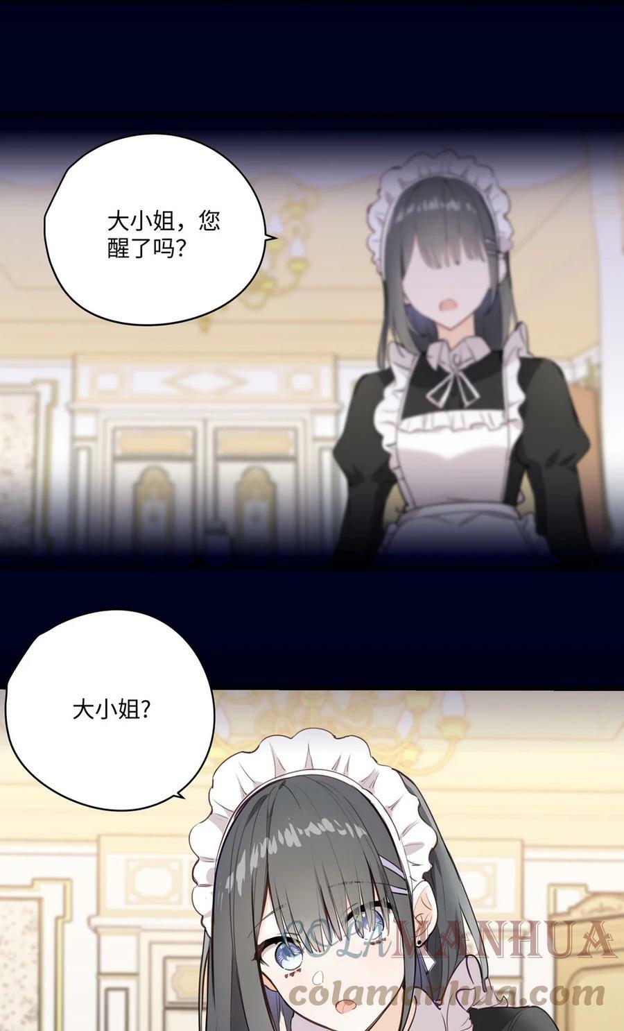 请欺负我吧，恶役小姐！漫画,062 变小了？？1图
