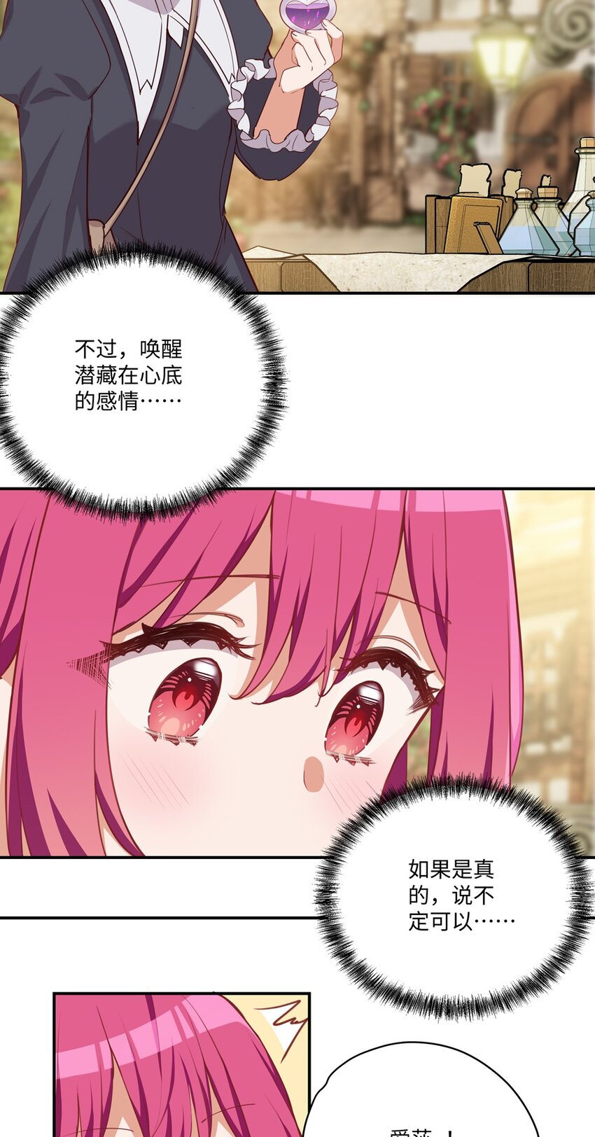请欺负我吧，恶役小姐！漫画,048 特别效果的魔药2图