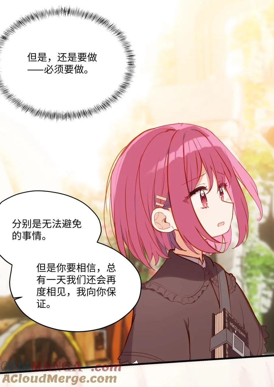 请欺负我吧，恶役小姐！漫画,086 请一定要记得我1图