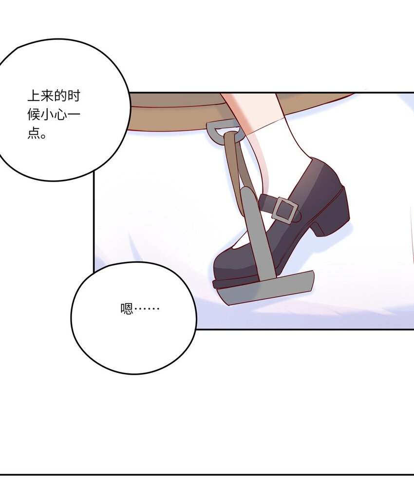 请欺负我吧，恶役小姐！漫画,041 好好抓紧我哦2图