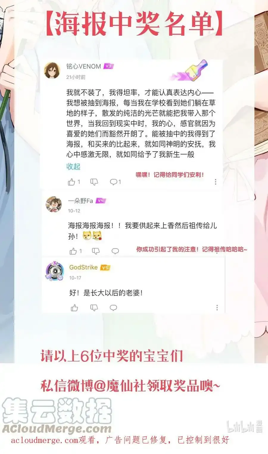 请欺负我吧，恶役小姐！漫画,中奖 公告2图