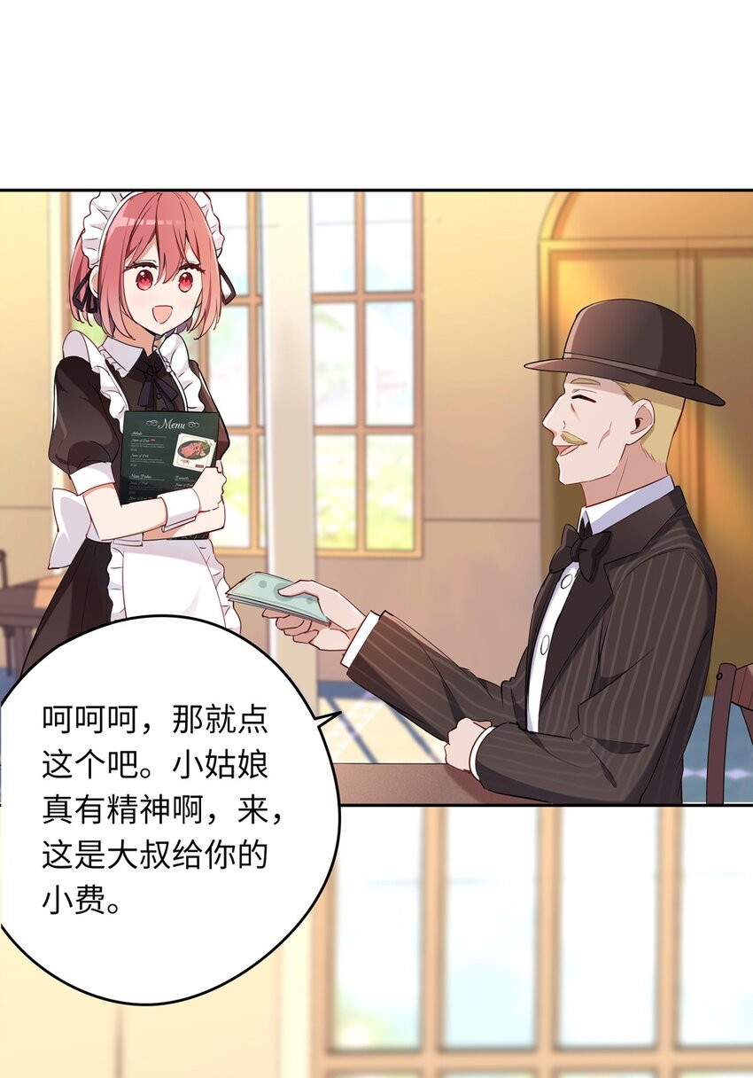 请欺负我吧，恶役小姐！漫画,009 你的朋友在等你1图