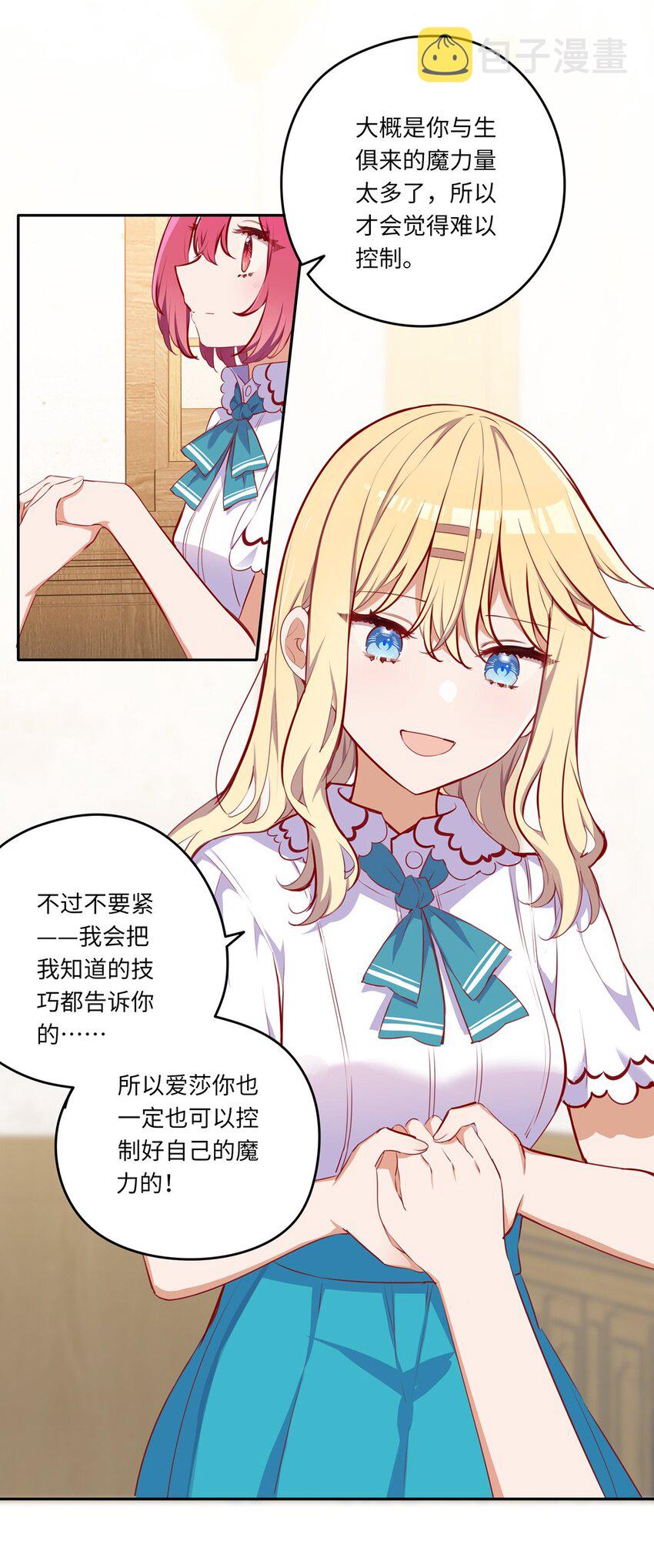 请欺负我吧，恶役小姐！漫画,037 出现了新的选项1图