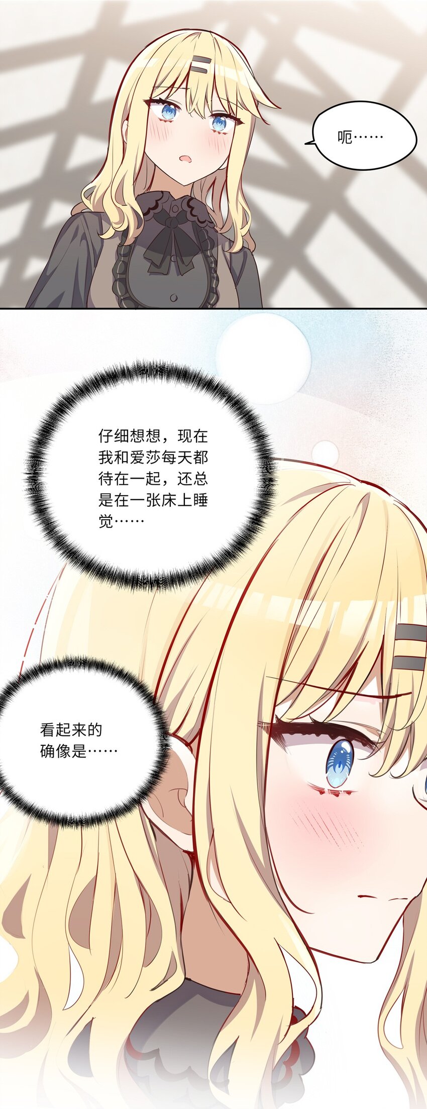 请欺负我吧，恶役小姐！漫画,032 当然是讨厌你了1图