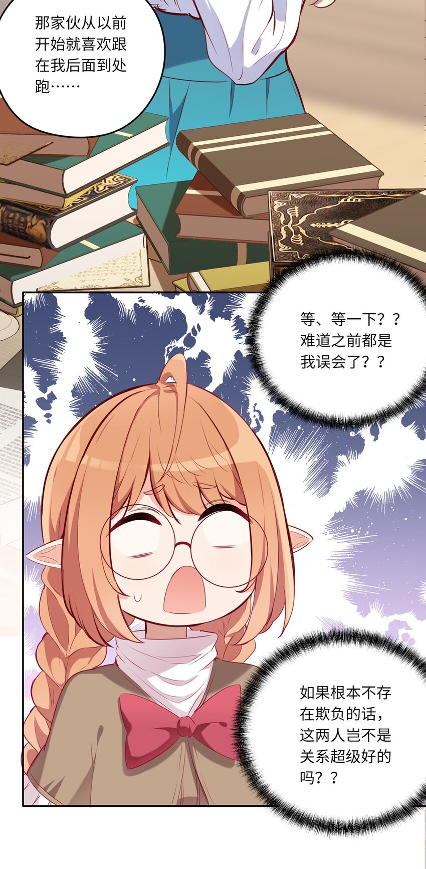 请欺负我吧，恶役小姐！漫画,035 不，我是在欺负她2图