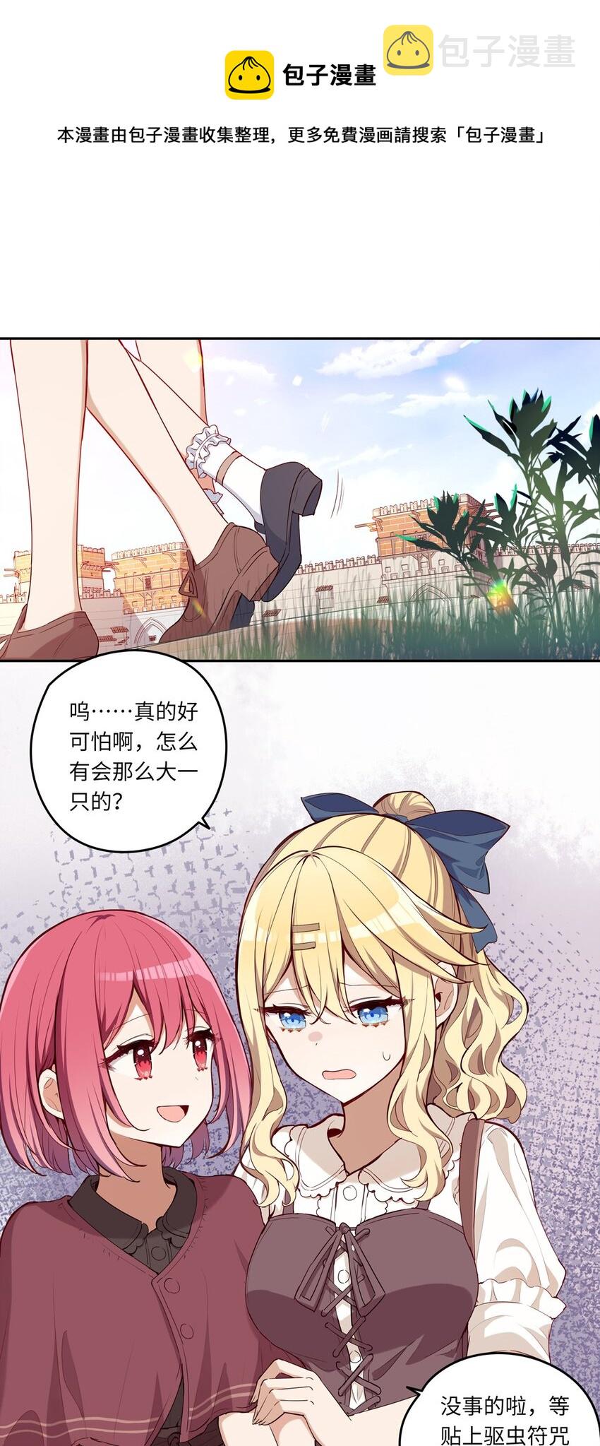 请欺负我吧，恶役小姐！漫画,019 更新的菜单2图
