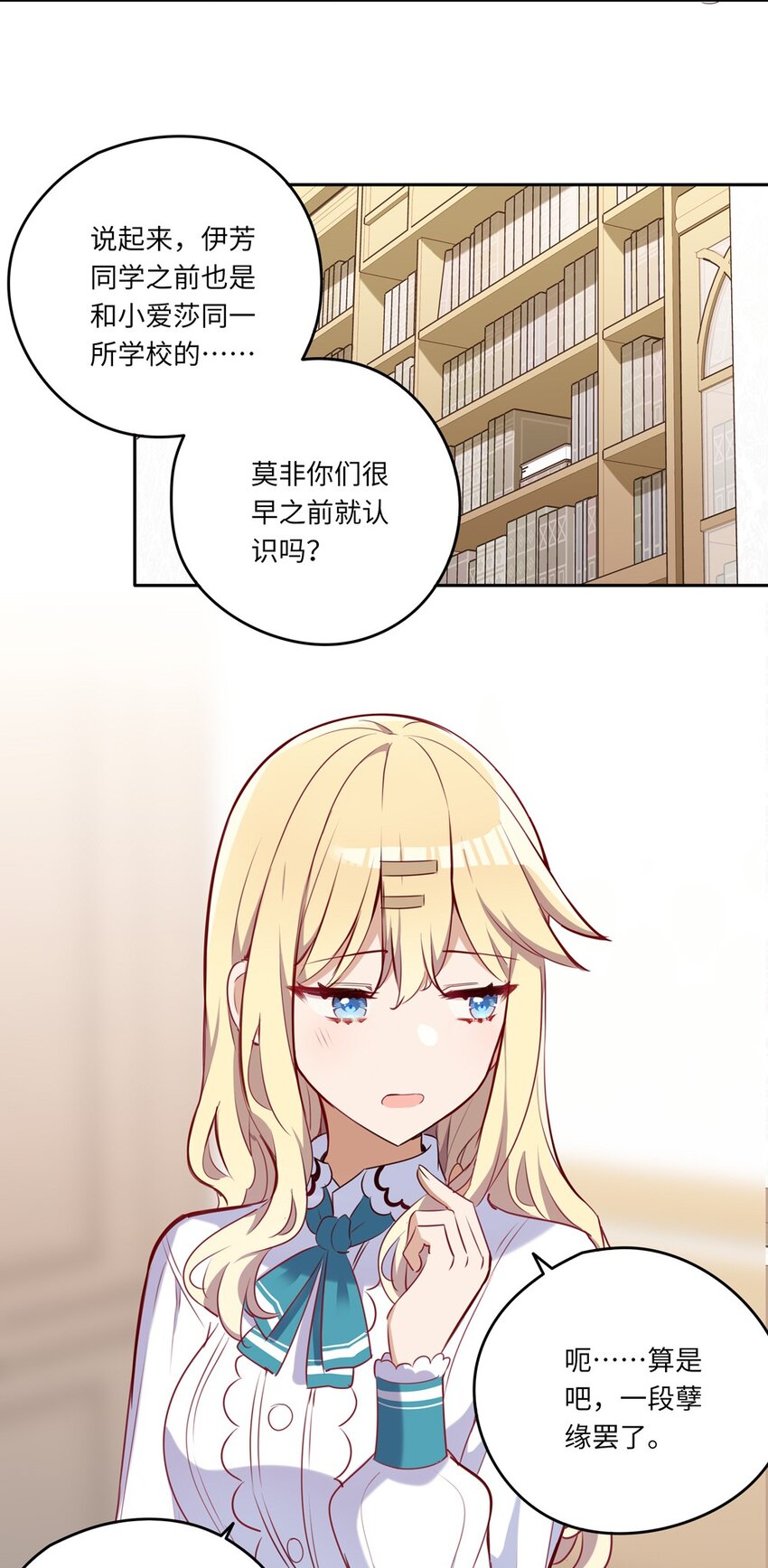 请欺负我吧，恶役小姐！漫画,035 不，我是在欺负她1图