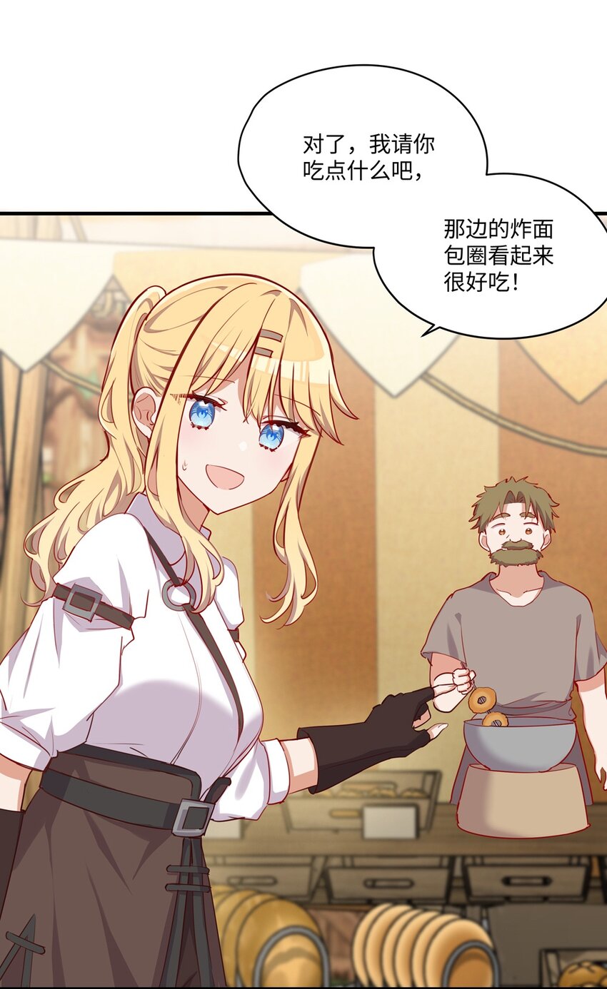 请欺负我吧，恶役小姐！漫画,053 我有这么喜欢她么1图