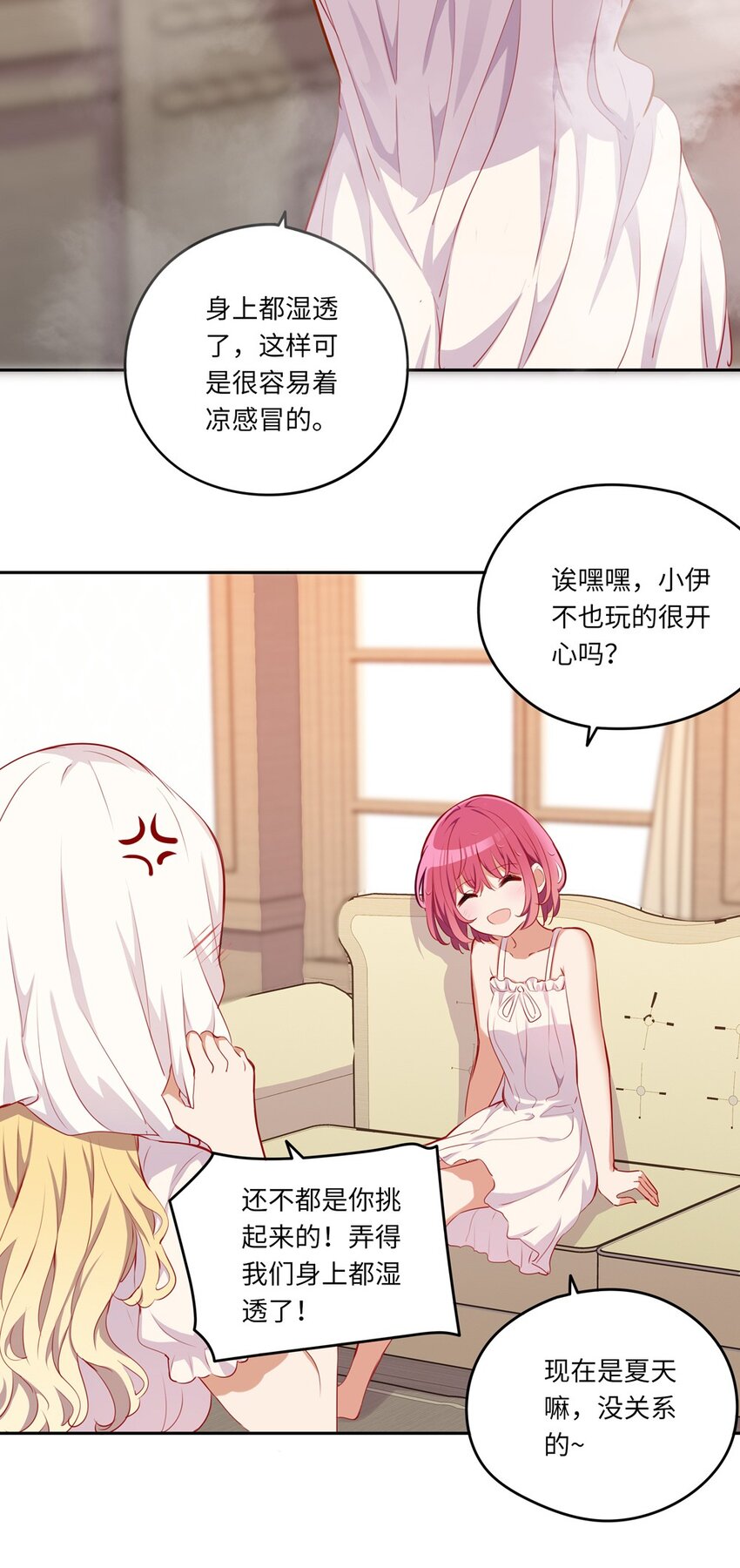 请欺负我吧，恶役小姐！漫画,038 我竟然有这样的想法1图