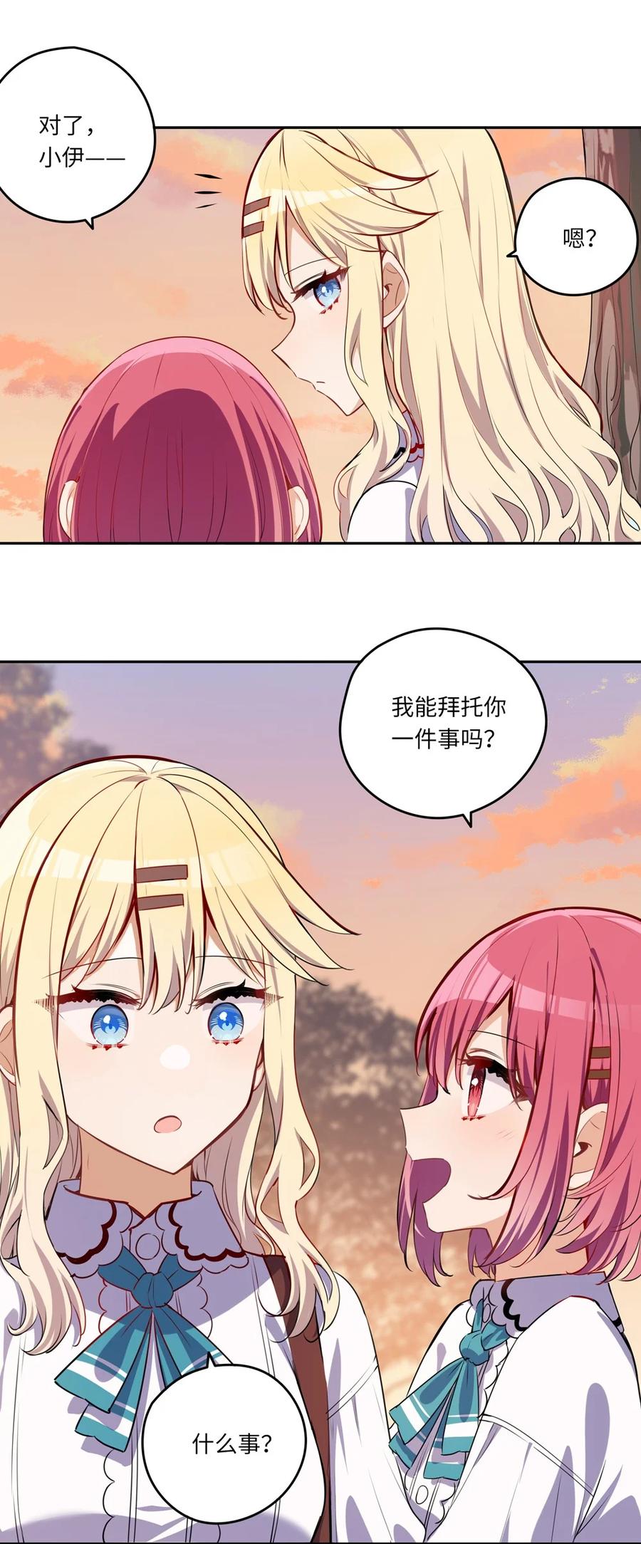 请欺负我吧，恶役小姐！漫画,025 我想你叫我的名字2图