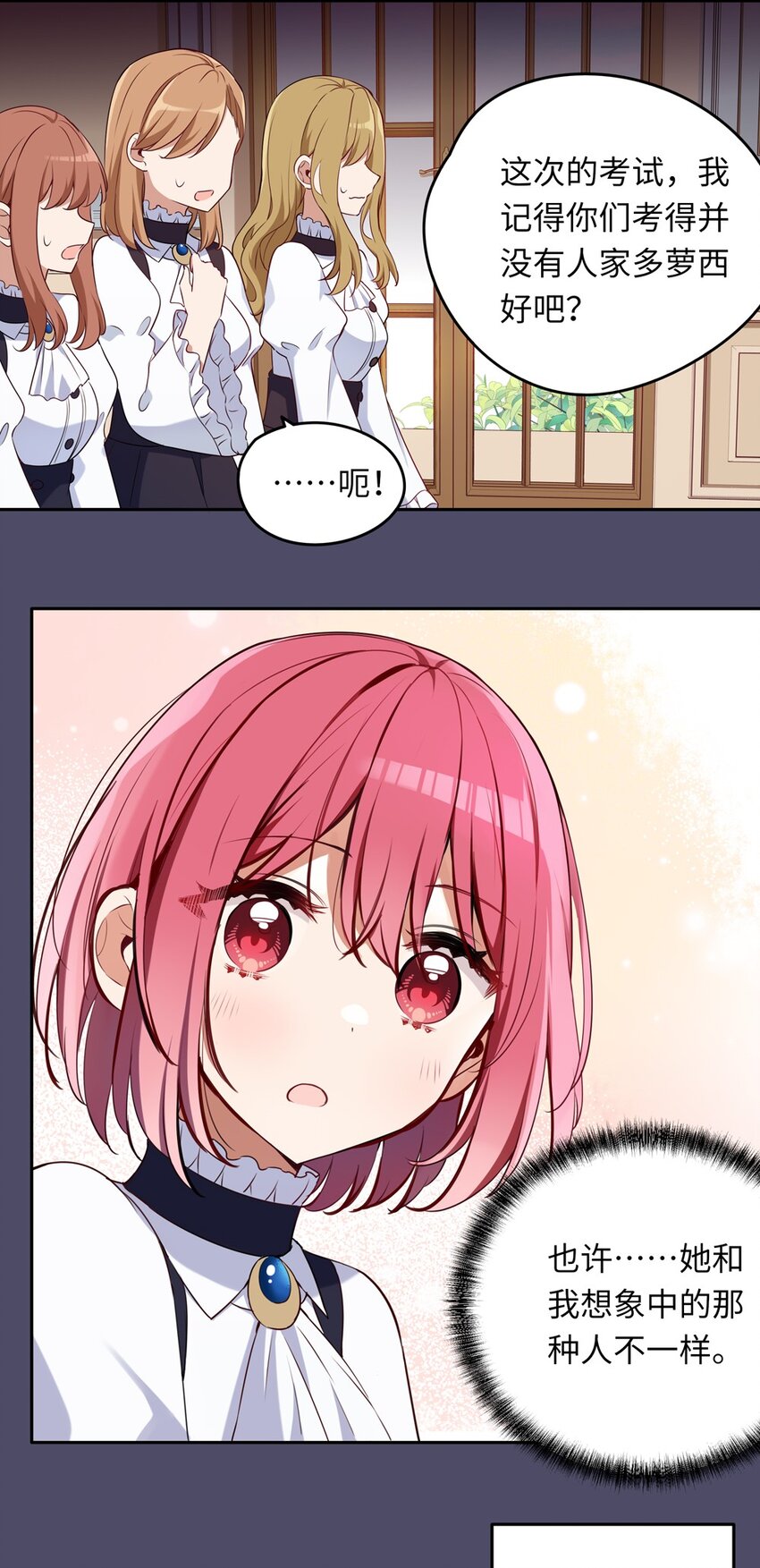 请欺负我吧，恶役小姐！漫画,014 欺负原来这么温柔2图