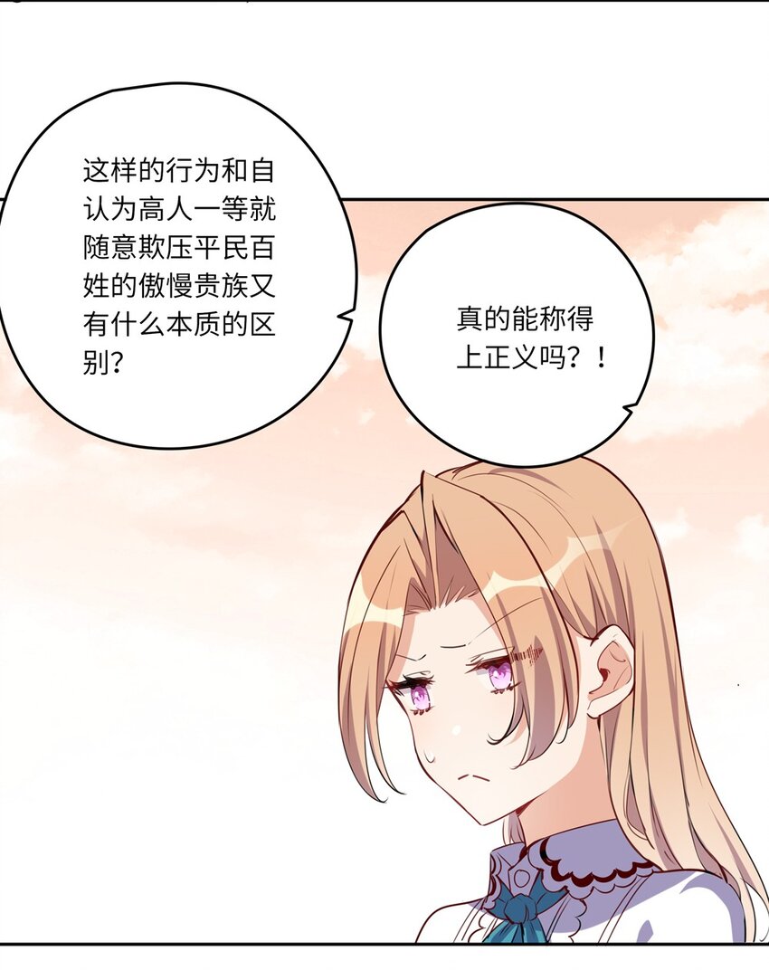 请欺负我吧，恶役小姐！漫画,024 她对那个人很满意？1图